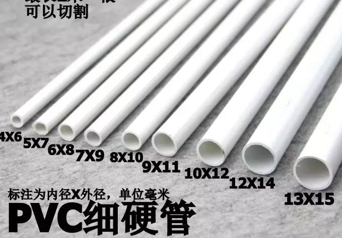 PVC细管圆管 硬管小口径水管塑料管6 7 8 9 10 11 12 14 15-30mm