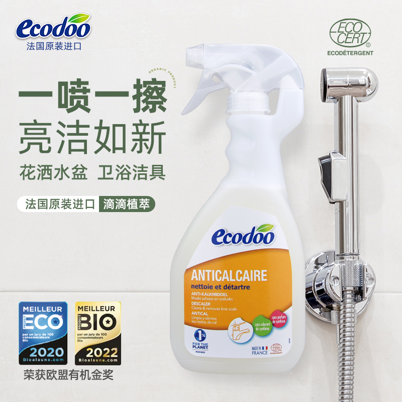 ecodoo淋浴房玻璃水渍清洁剂陶瓷不锈钢水龙头除水垢有机温和