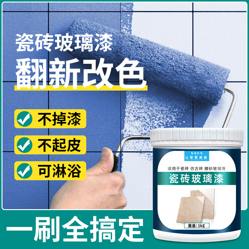 卫生间瓷砖地砖翻新改色漆厕所地面地板墙砖浴缸专用防水改造油漆
