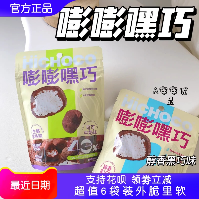 呼嘎啵咔棉花糖巧克力豆纯可可脂的外脆里软微苦不粘牙休闲小零食