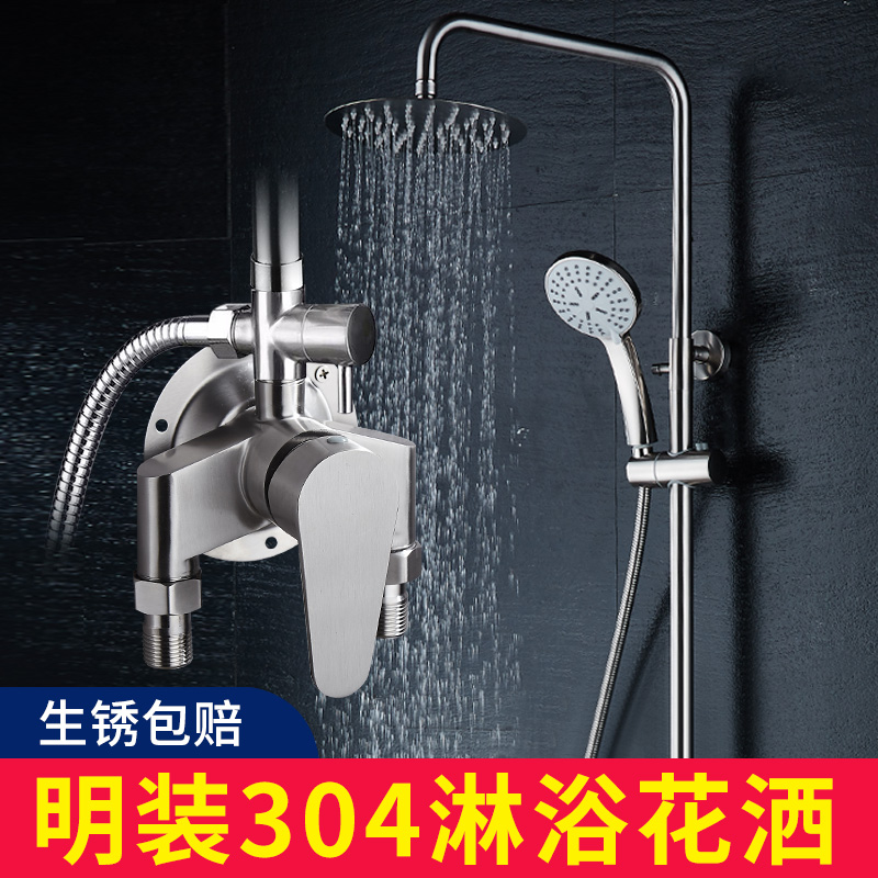 明装淋浴花洒套装SUS304不锈钢家用卫生间洗澡淋雨喷头冷热淋浴器