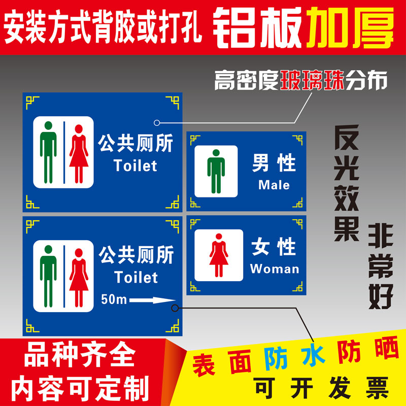 公共厕所指示牌卫生间标识男女公厕洗手间提示牌铝板反光标牌包邮