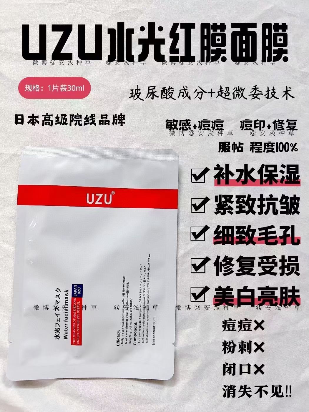 日本UZU水光面膜补水保湿修护毛孔干纹嫩提亮肤U