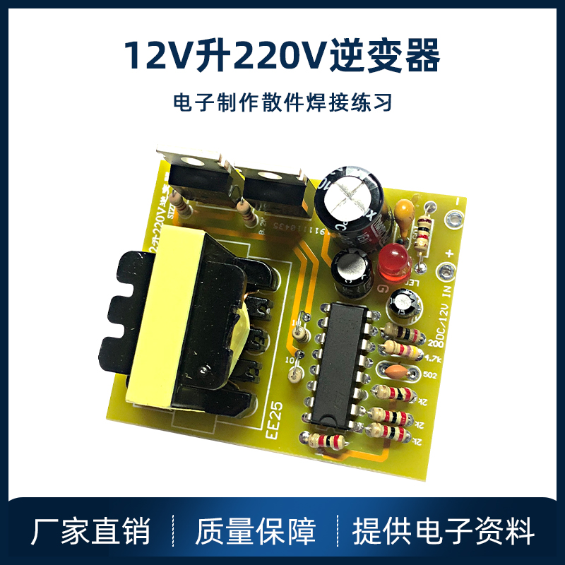 12V升220V逆变器套件diy散件电源组装驱动板SG3525电路板电子制作