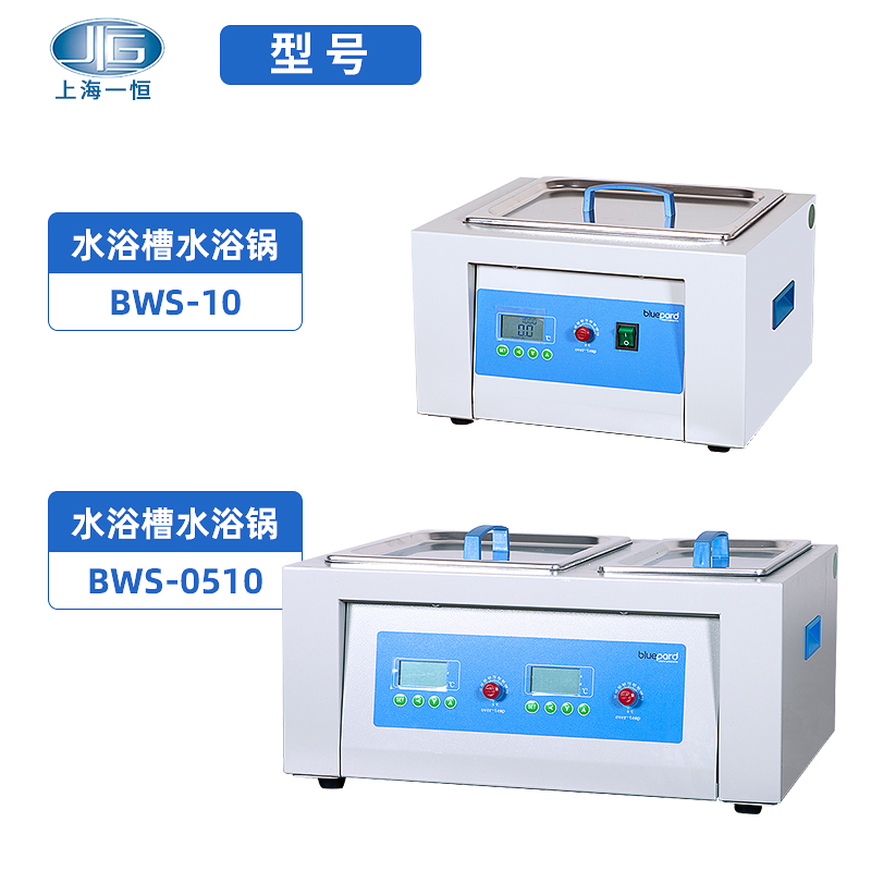 上海一恒恒温槽恒温水浴槽水浴锅两用槽BWS-5加热防空烧集水槽
