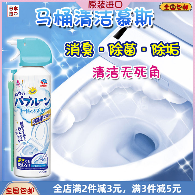 日本马桶慕斯泡沫清洁剂强力除污渍厕所除垢抑菌除臭味去黄200ml