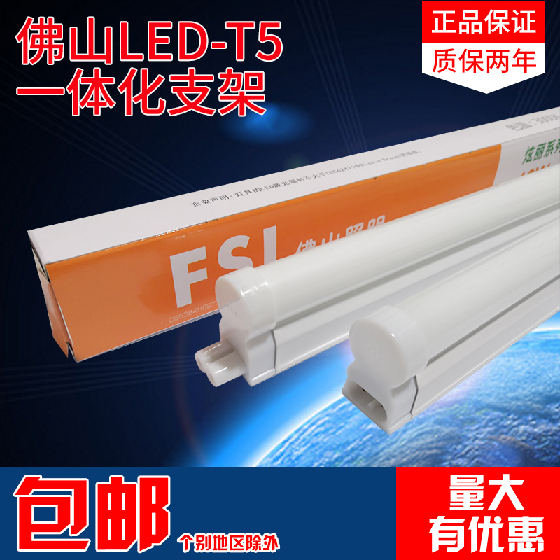 佛山照明 led灯管T5一体化日光灯管节能光管0.3米0.6米0.9米1.2米