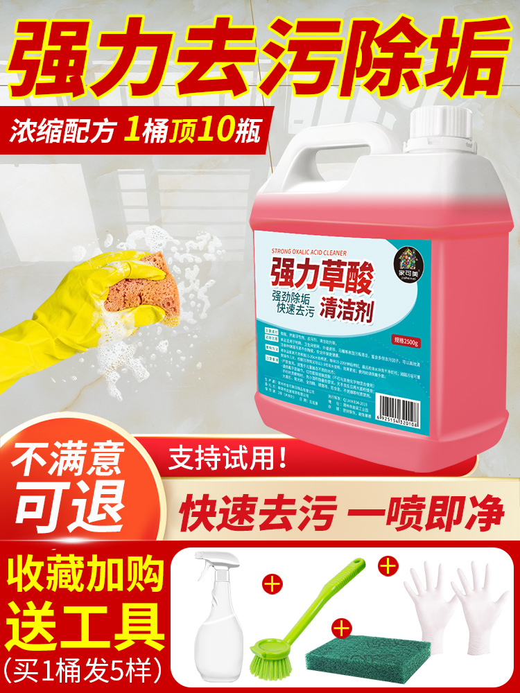 草酸清洁剂高浓度瓷砖强力去污去黄清洗剂马桶厕所卫生间除垢家用