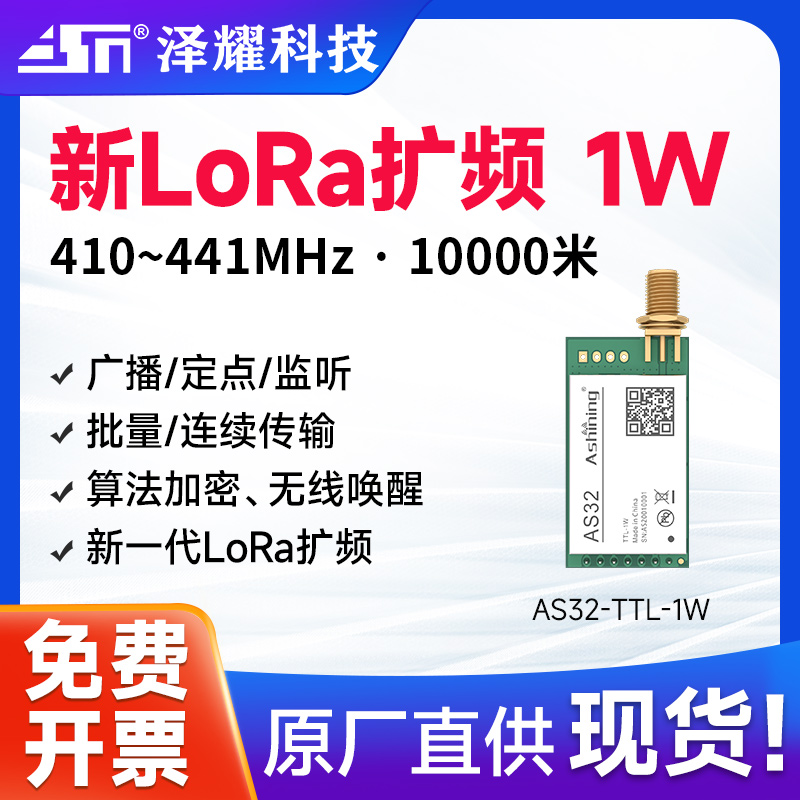 LoRa模块433无线串口收发模块1W大功率远距离10000米SX1278芯片