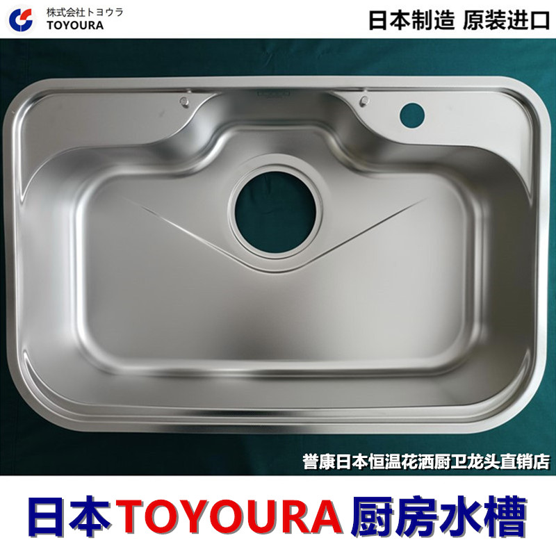 （现货）日本Toyoura水槽原装进口大单槽不锈钢厨房洗菜盆N750款
