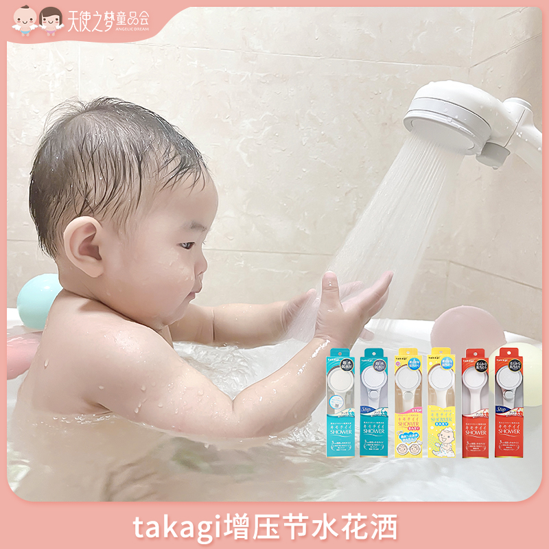 日本takagi花洒淋浴过滤喷头增压节水婴儿莲蓬头洗澡家用套装