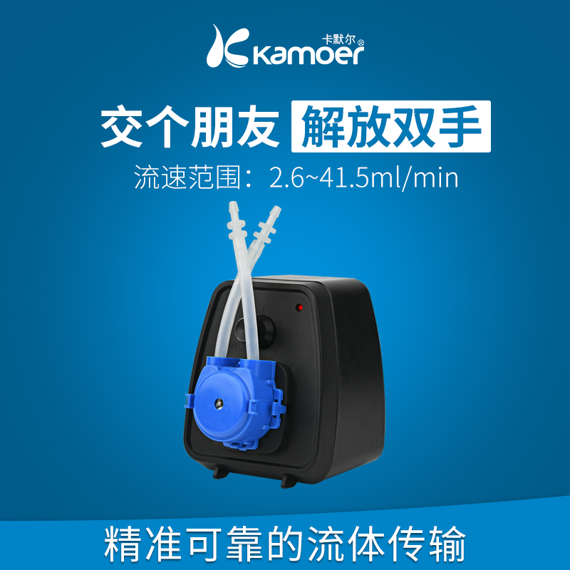 kamoer蠕动泵实验室泵 卡默尔调速水泵滴定泵 抽水泵吸水器排水泵