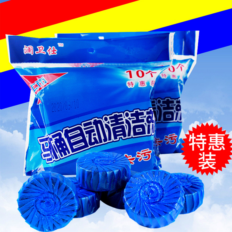 10个装蓝泡泡马桶自动清洁剂去异味除垢去渍洁厕灵洁厕宝除臭神器