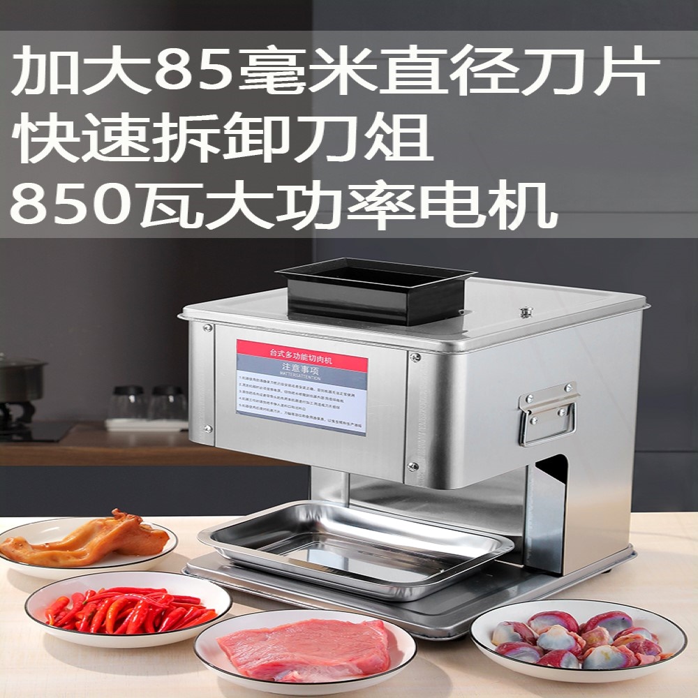 切肉机电动多功能切片机商用绞肉食堂小型切肉丝肉片卤肉机机家用