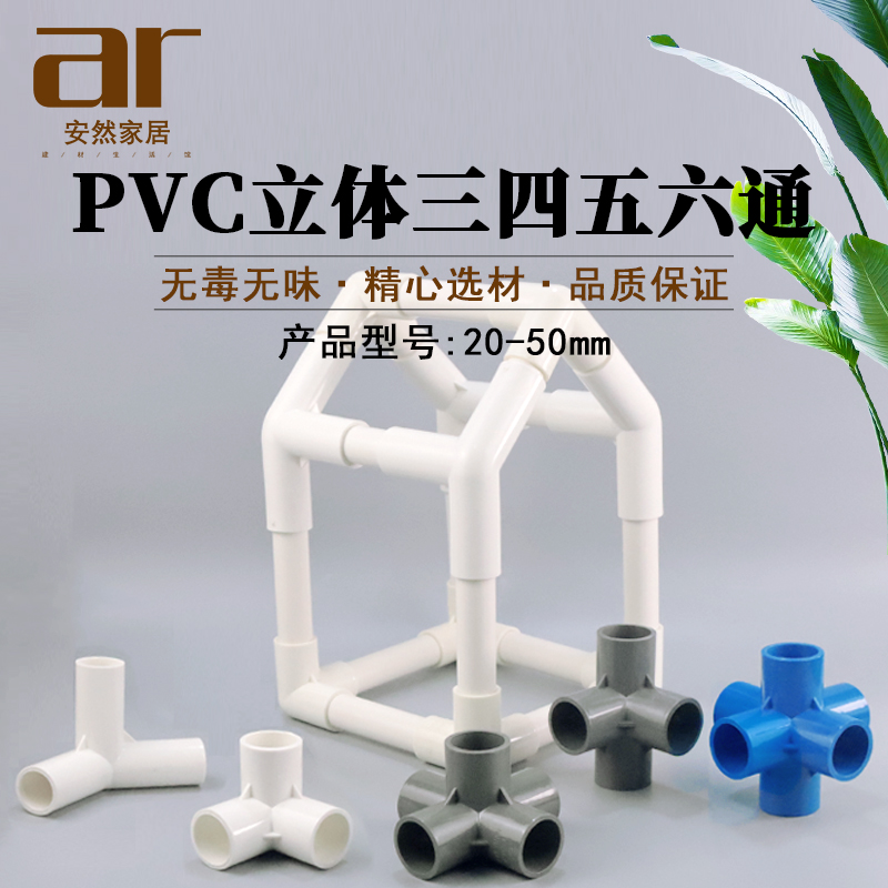 pvc 立体三通 四通 五通塑料配件直角架子给水管接头20 25 32 50