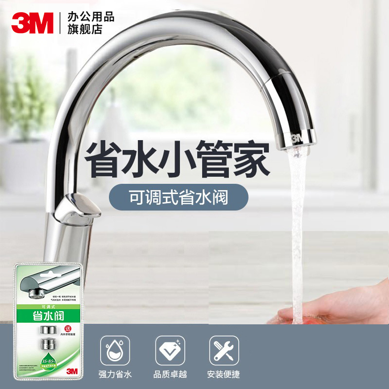 3M触控节水阀可调式省水阀水龙头防溅水花起泡器厨房卫生间通用