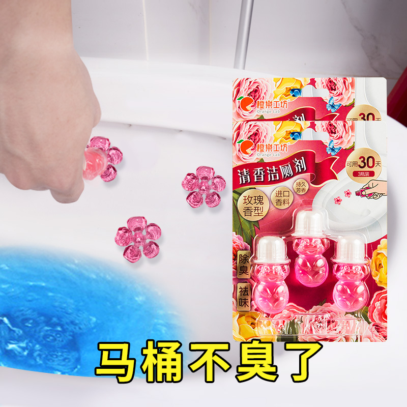 橙乐工坊马桶小花厕所卫生间清香除臭去异味神器日本清洁剂凝胶