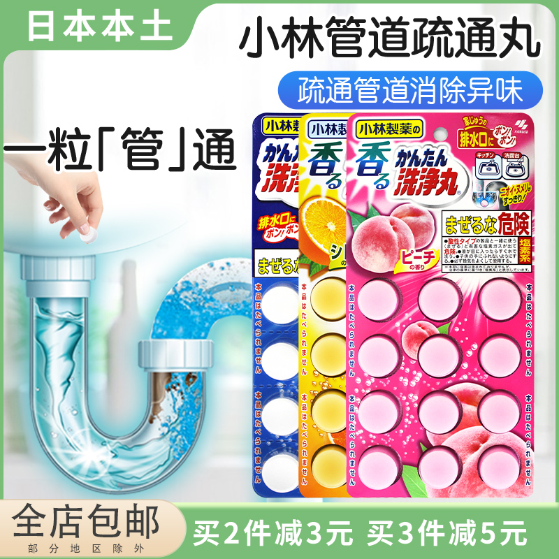 日本小林制药下水道除臭去异味神器马桶厕所清洁管道洗净丸泡腾片