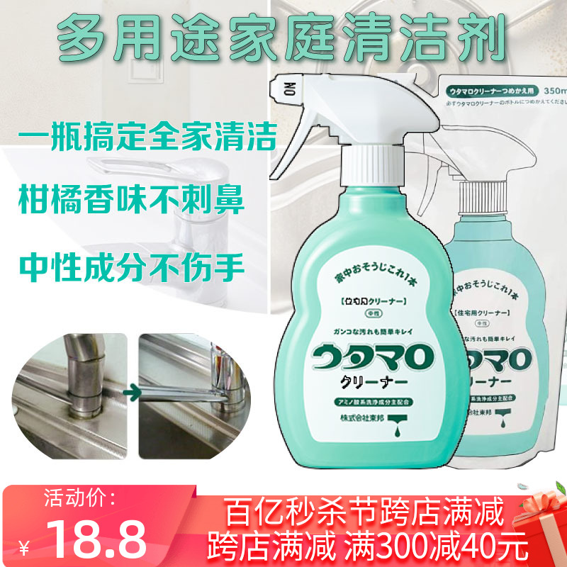 日本东邦万能家用厨房微波炉玻璃地板浴室浴缸镜子中性清洁剂喷雾