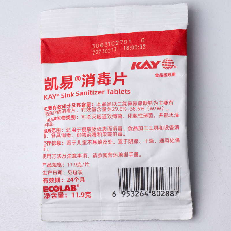 凯易含氯消毒粉艺康食品级麦当劳奶茶店专用红袋装水槽