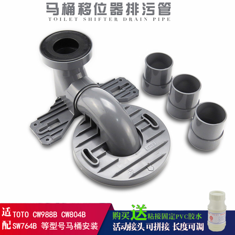 马桶移位器可调拆卸拼接排污管适用TOTO坐便器平移不挖地连接坑管