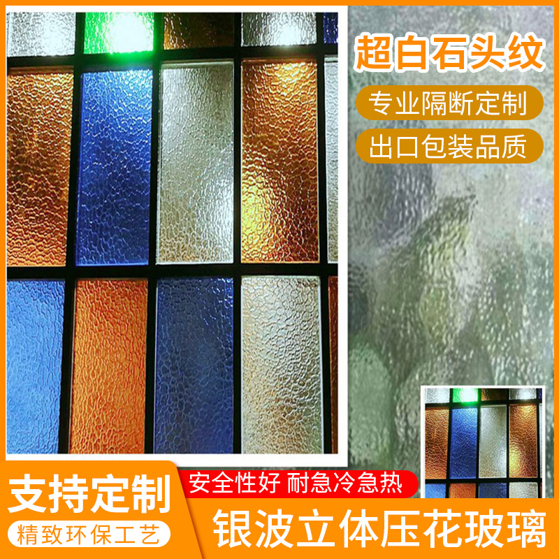 普白/超白石头纹玻璃卫浴屏风门窗隔断玻璃-可上彩色压花玻璃定制