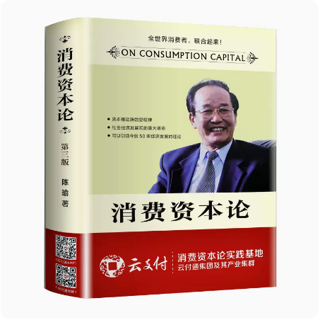 正版新书有红色腰封现货速发--消费资本论（第三版）9787520801447  中国商业