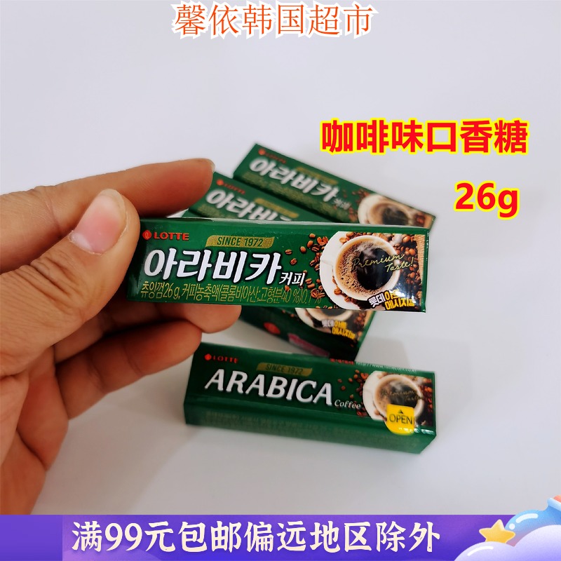 韩国原装进口乐天口香糖条装木糖醇咖啡味口香糖26g随身携带