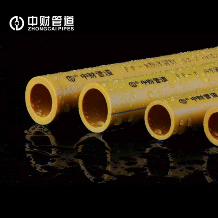 中财管道 咖喱色PPR管 黄色PPR管 家用冷水管 热水管DN20--DN110