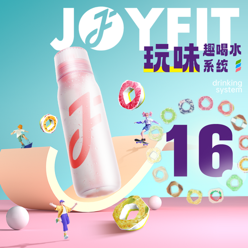 Joyfit玩味瓶男女大容量650ml手提吸管水杯玩味气味香环儿童无糖