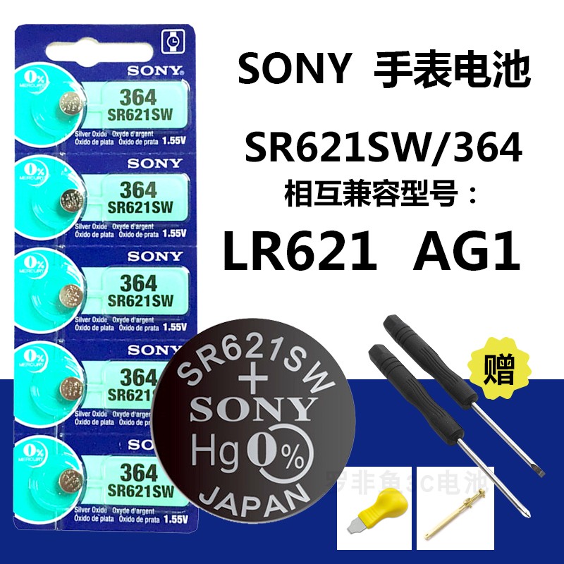 原装索尼sr621sw手表电池纽扣AG1/LR621/364A电子表164石英表LR60