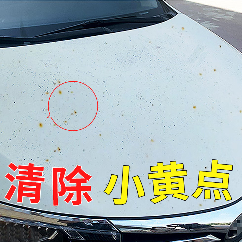 铁粉去除剂汽车漆面白色车用轮毂洗车除锈不伤漆黄点去污清洗剂