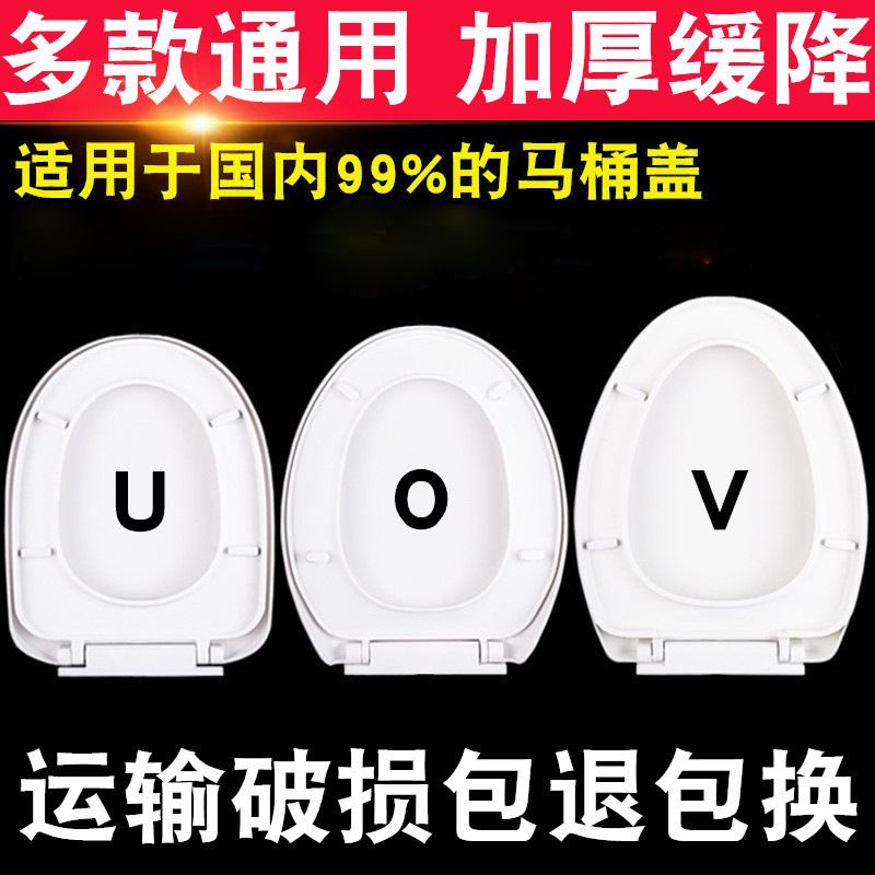 UV加厚O盖板家用抽水马桶盖子圈通用配件型坐便器马桶盖坐圈老式