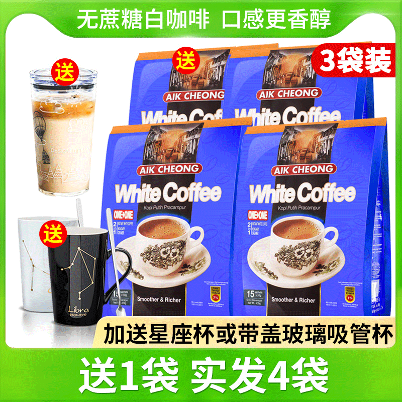 马来西亚进口益昌老街白咖啡粉怡保条装拿铁无蔗糖速溶咖啡二合一