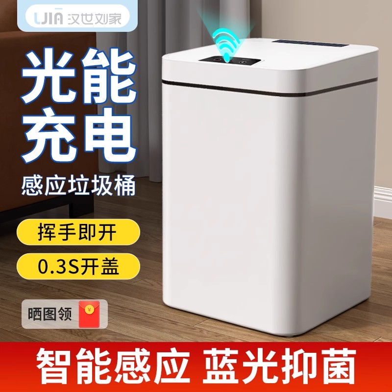 汉世刘家智能垃圾桶带盖感应式家用客厅电动自动厕所卫生间卫生桶