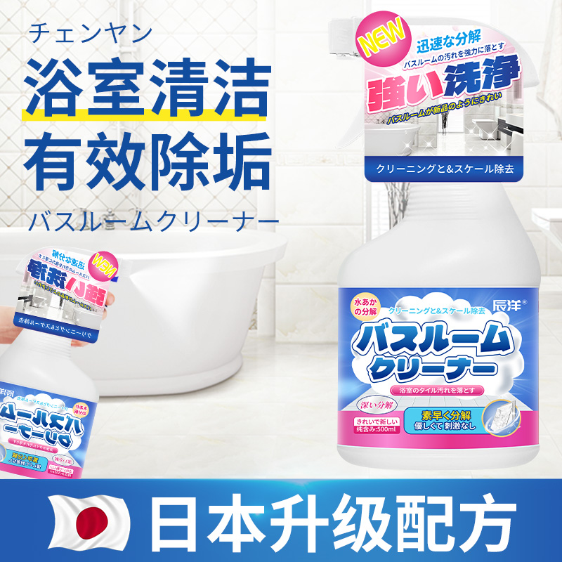 日本浴室清洁剂玻璃卫浴除水垢清洗不锈钢瓷砖强力去污卫生间浴缸
