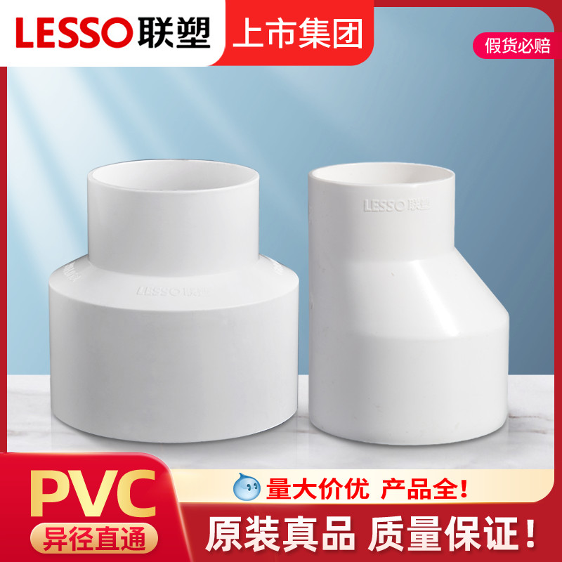 LESSO/联塑 PVC排水管110*75偏心异径套 排水管管件配件接头大小