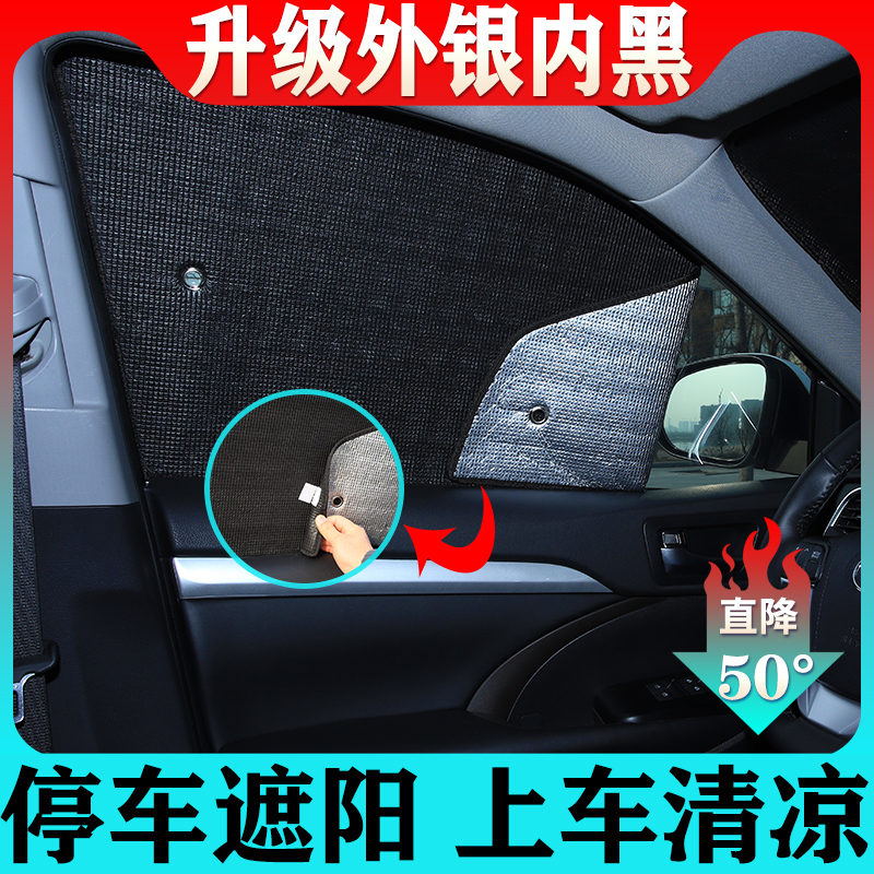 汽车专用防晒隔热遮阳挡侧窗全车窗帘隐私帘前档风玻璃夏天遮光板