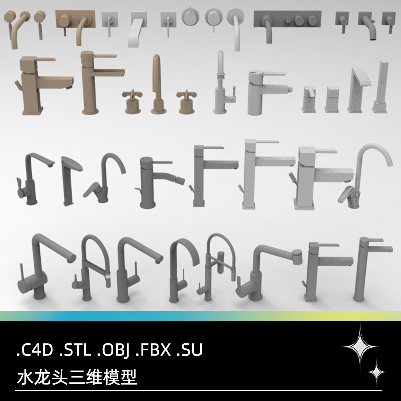 C4D FBX STL OBJ SU Maya厨卫用品现代水龙头三维3D模型素材文件