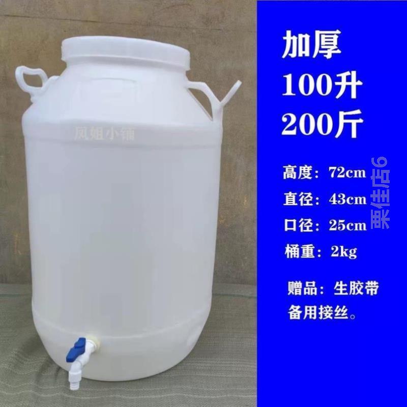 内盖桶25L食品级//!100L带龙头升塑料桶圆桶50L100酵素滤网带环保