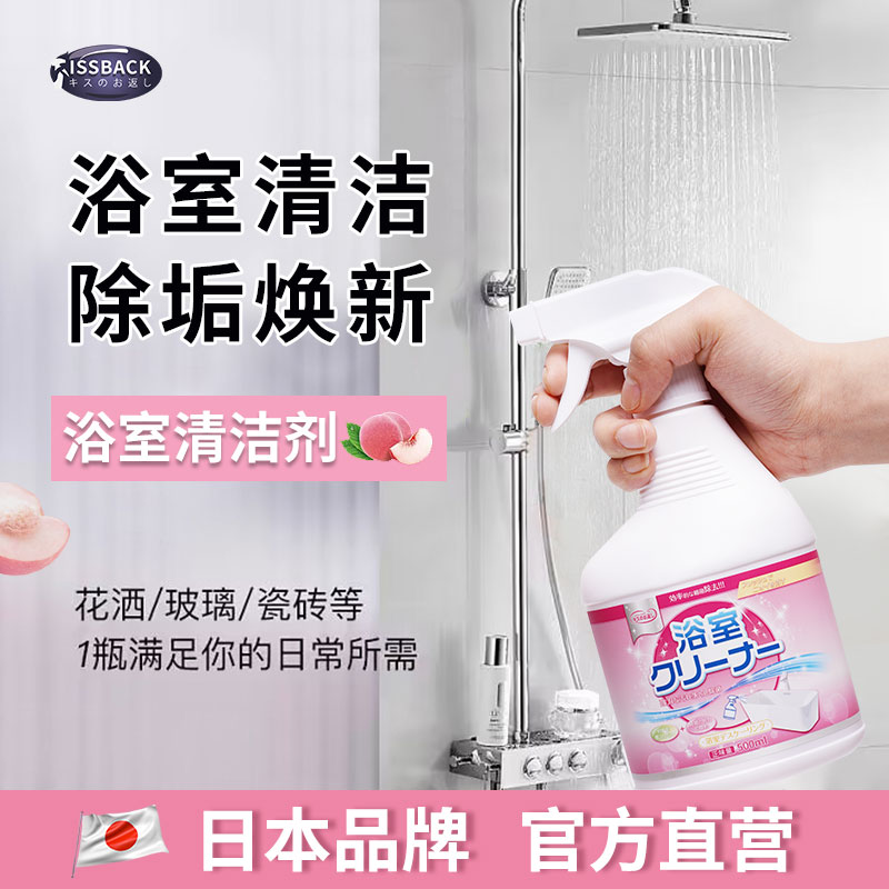 日本品牌浴室清洁剂玻璃卫浴不锈钢强力去污卫生间瓷砖污垢清洁剂