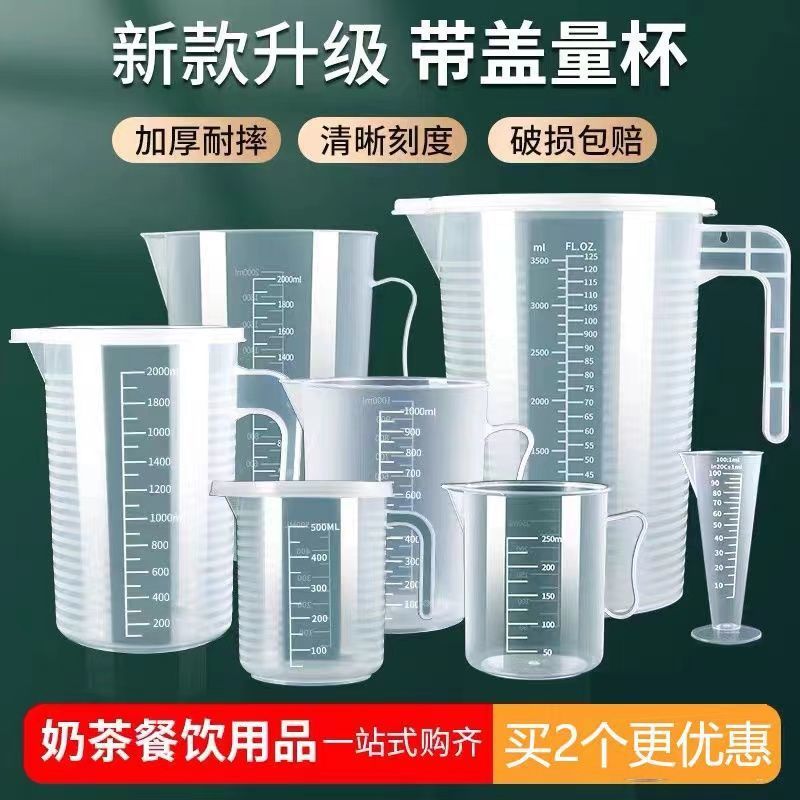 耐高温量杯带刻度量桶食品级量筒塑料带盖奶茶店专用烘焙工具商用