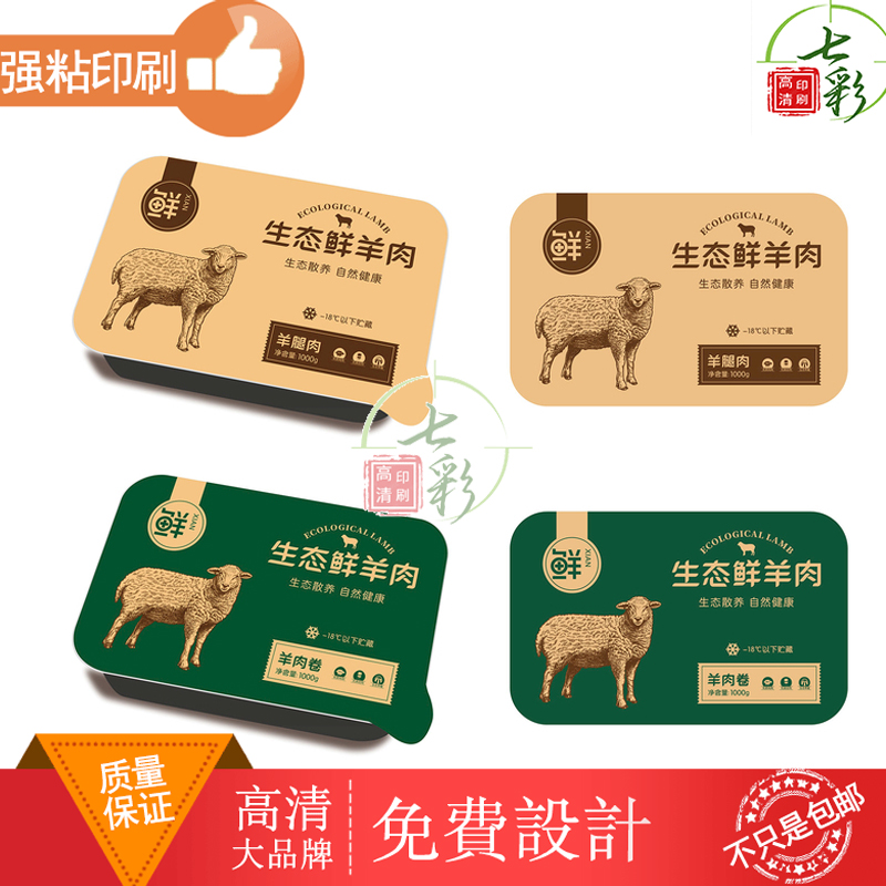 定制鲜羊肉牛肉鲜肉卷包装盒标签腰封卡套设计乌鸡卷五花肉商标贴