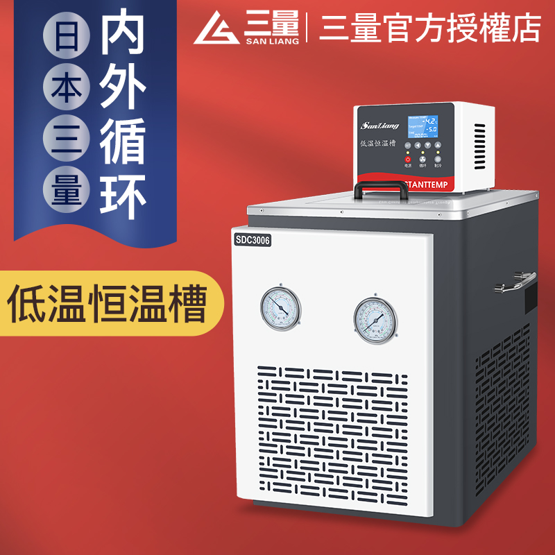 日本三量高精度低温恒温槽实验室循环立式水槽箱低温冷却液循环泵