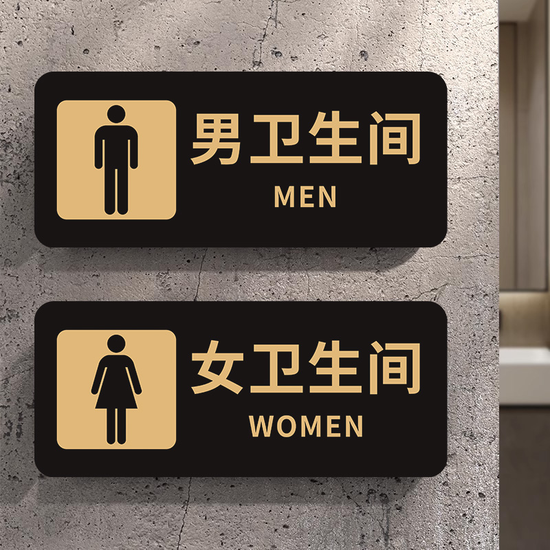 男女卫生间标识牌厕所洗手间标识牌方向指示牌男厕女厕卫生间指示牌洗手间标牌门牌男女贴厕所文明标语墙贴牌
