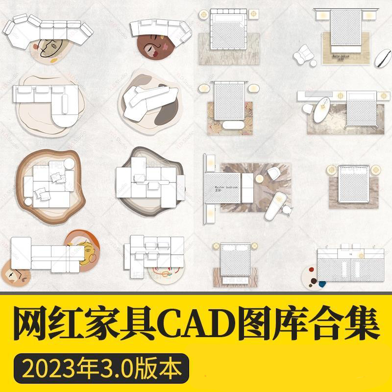 cad网红图库图块模块2023室内极简家具沙发组合桌椅电器厨卫器材
