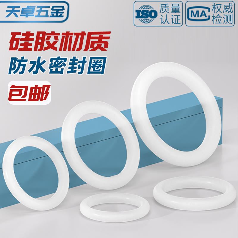 O型圈 耐高温硅胶圈水龙头防水密封圈 垫圈硅橡胶密封件圆形垫片