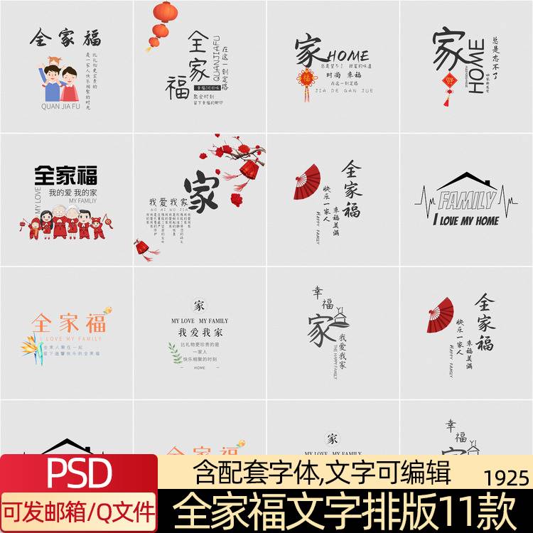 全家福亲子文字排版字体模板PSD照相馆后期相簿设计素材2023新