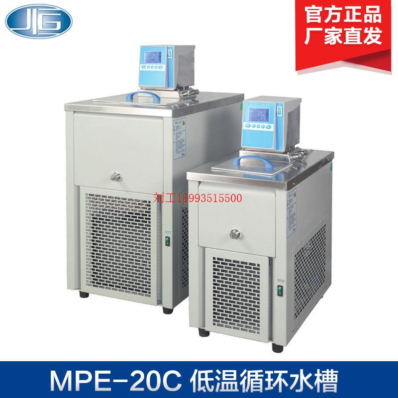 上海一恒 MPE-20C/MPE-30C 低温循环水槽MPE-40C (高精度)