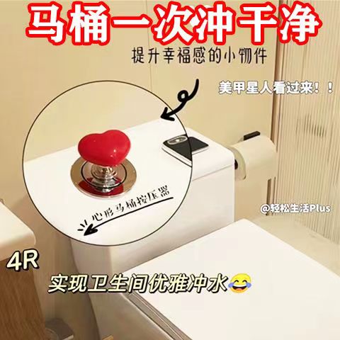 马桶按压器按钮爱心形配件长美甲专用通用冲水开关卫生间厕所坐便